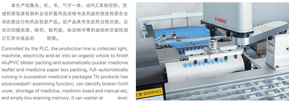 PBL-350400安瓿瓶西林瓶高速包裝自動生產(chǎn)線_01.jpg