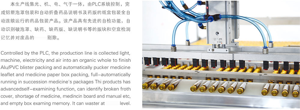 PBL-60080安瓿瓶西林瓶高速包裝自動生產(chǎn)線_01.jpg