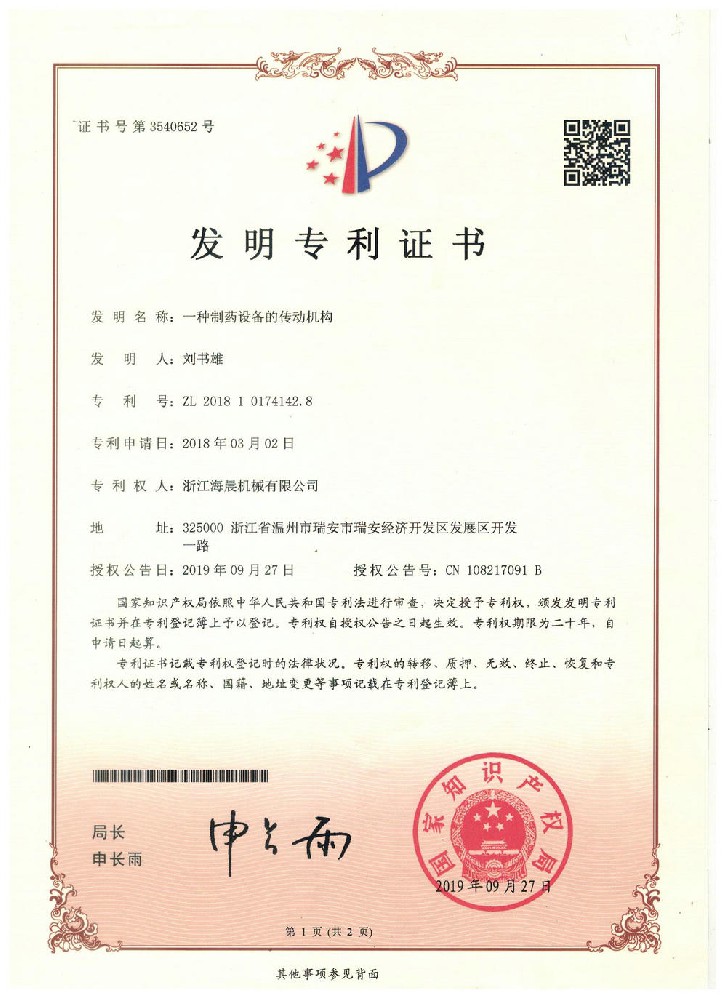 發(fā)明專利-一種制藥設(shè)備的傳動(dòng)機(jī)構(gòu)