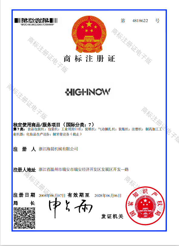 商標(biāo)注冊(cè)證